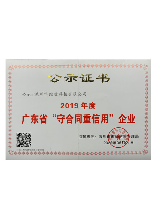 2019 guangdong province contract honoring and credit reliable enterprise